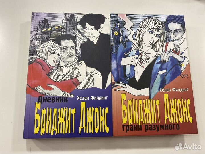 Дневник бриджит джонс