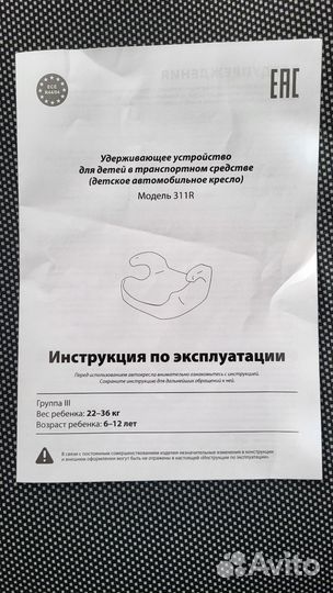 Автокресло бустер от 22 кг до 36