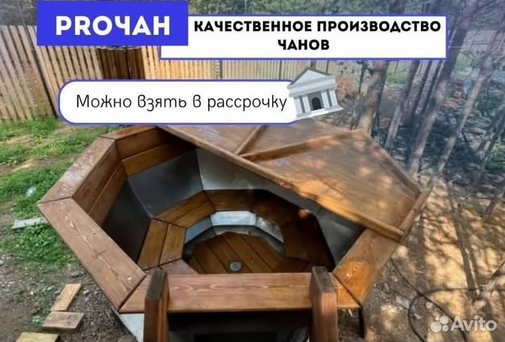 Банный чан 235 см диаметр отправим уже завтра