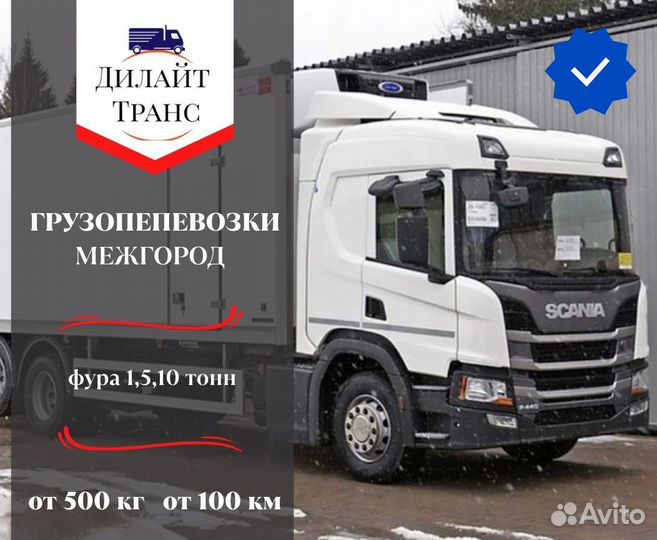 Грузоперевозки межгород, Газель, Фура, 1, 5, 20т