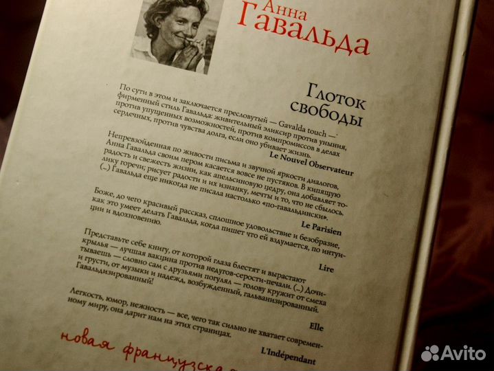 Глоток свободы