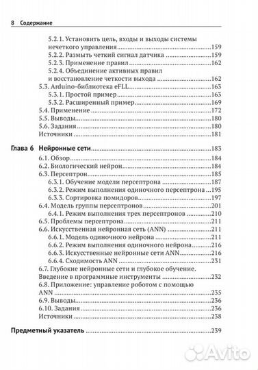 Arduino: искусственный интеллект и машинное