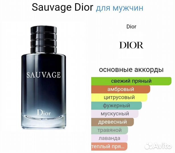 Dior Sauvage Саваж парфюм 100мл