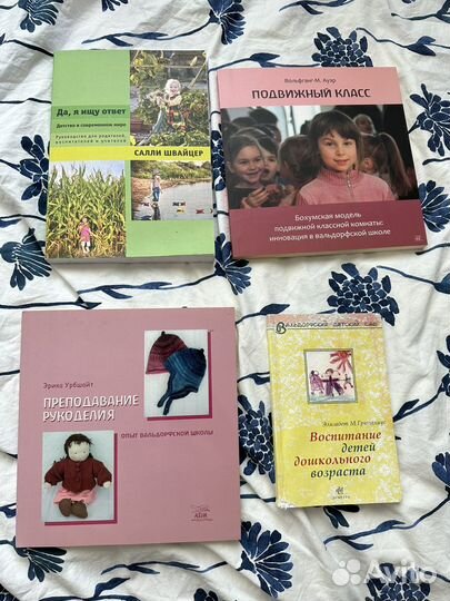 Вальдорфская педагогика книги по воспитанию