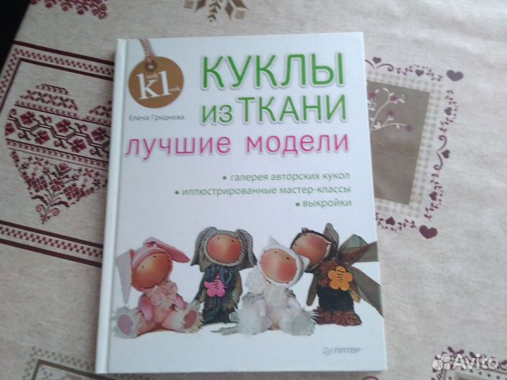 Книга по шитью кукол