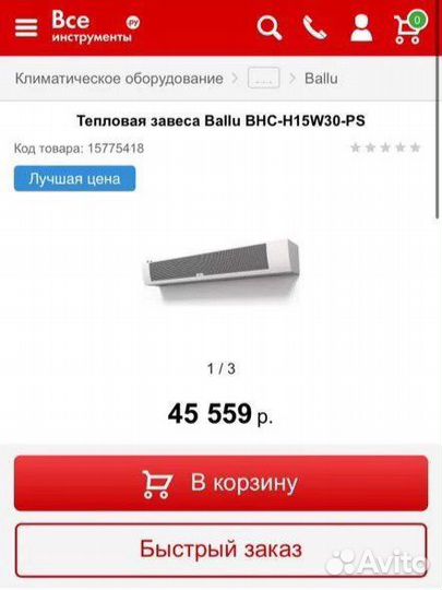 Тепловая завеса