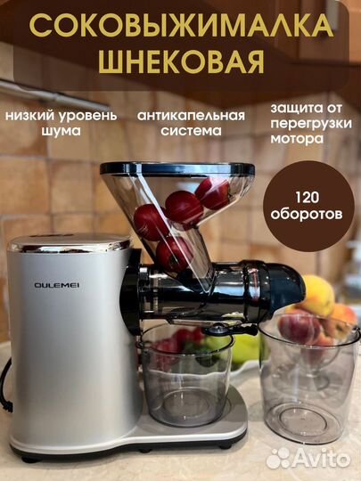 Соковыжималка электрическая шнековая