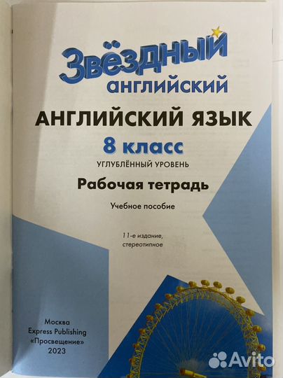 Рабочая тетрадь по английскому 8 класс