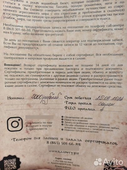 Сертификат спа Baunty