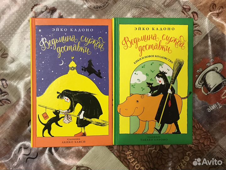 Ведьмина служба доставки книги