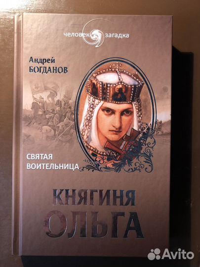 Исторические книги серии «Человек-загадка»