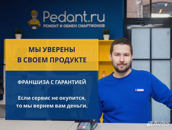 Франшиза ремонт телефонов Окупаемость от 3 месяцев