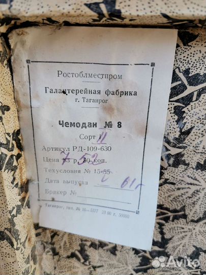 Чемоданы времен СССР