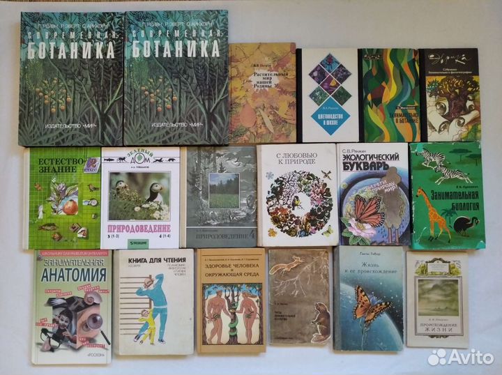 Книги по биологии, ботанике, природоведению