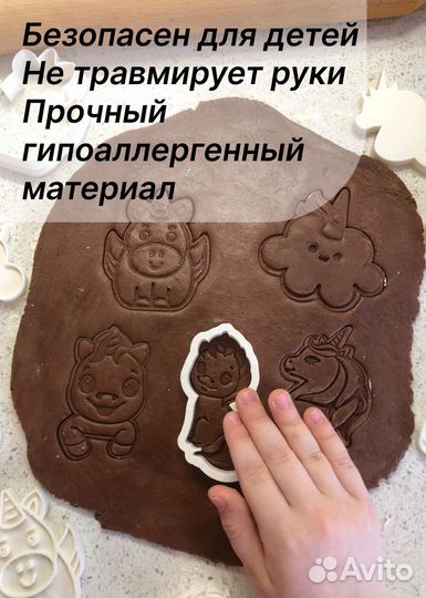 Формочки для печенья Единорожки