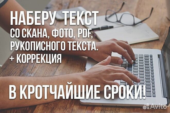 Набор и коррекция текста