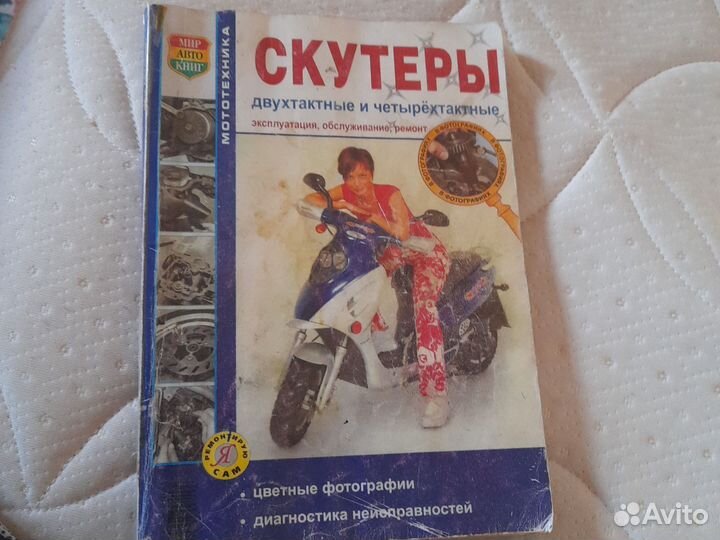 Книга скутеры
