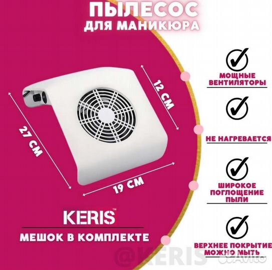 Пылесос для маникюра
