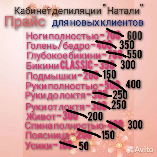 Восковая депиляция