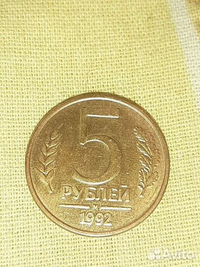 5 р 1992 г