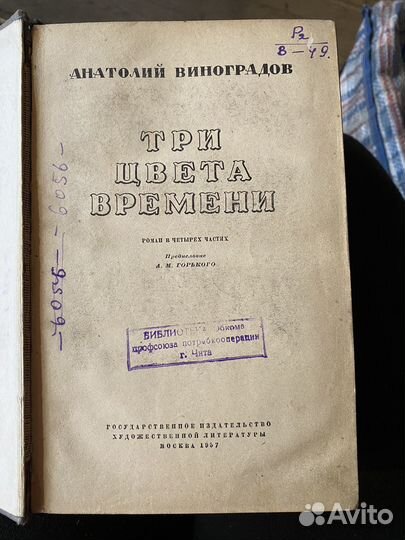 Книга Три цвета времени, 1957