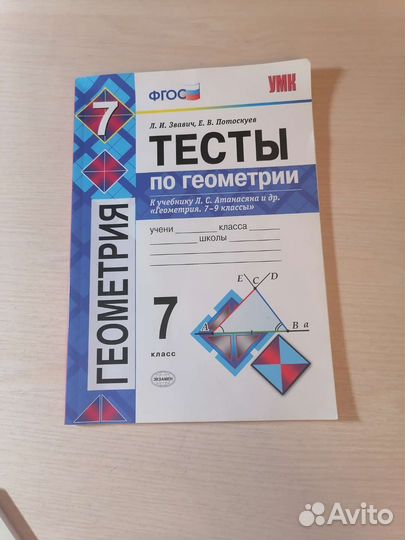 Учебные пособия по алгебре и геометрии 7 класс