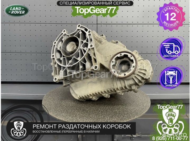 Раздатка Land Rover / Range Rover Гарантия