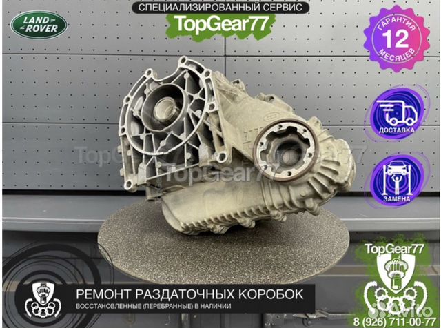 Раздатка Land Rover / Range Rover Гарантия