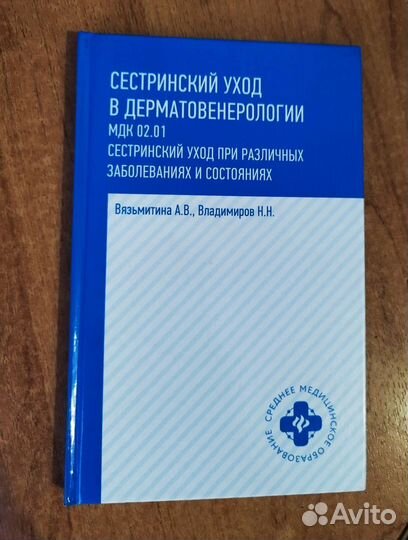 Учебник для медицинских колледжей