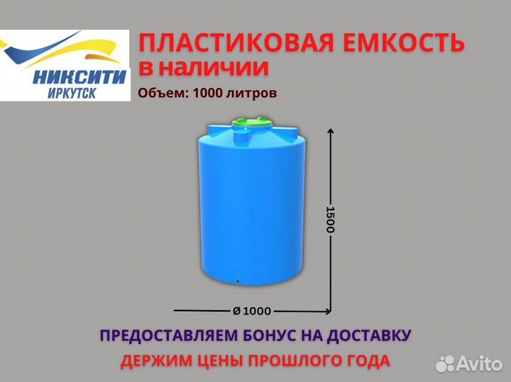 Пластиковая емкость 1000 л