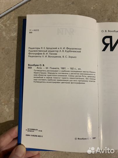 Путиводитель по Ялте