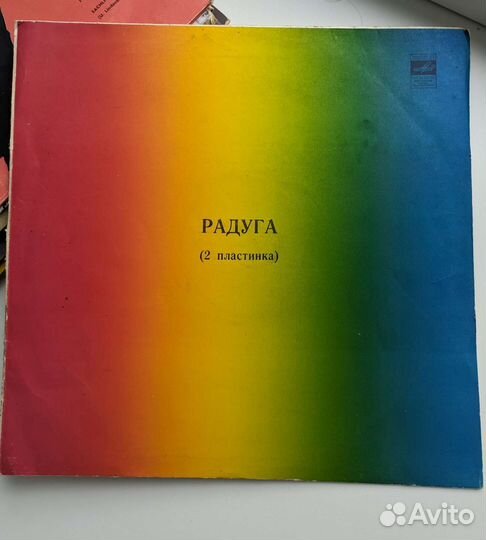 Радуга (2 пластинка) пластинка СССР