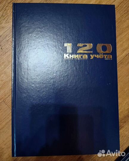 Альт Книга учета А4, 120 листов