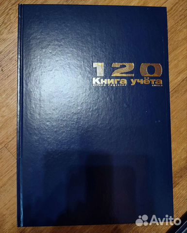 Альт Книга учета А4, 120 листов