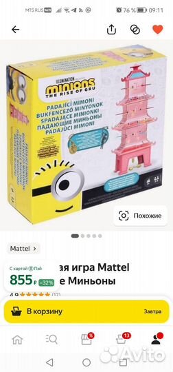 Настольная игра Mettel Новая