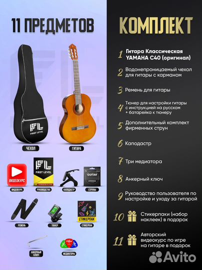Гитара Yamaha C40 новая оригинал набор
