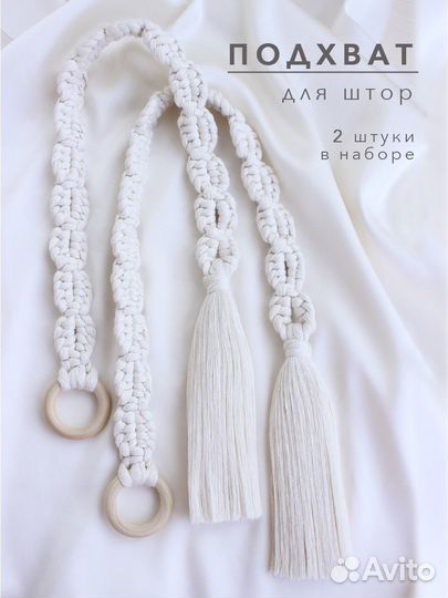 Подхваты для штор