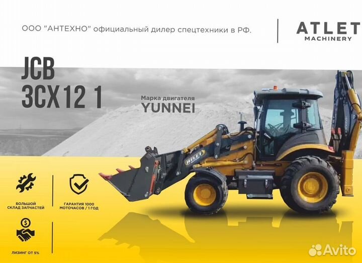 Экскаватор-погрузчик JCB 3CX12, 2023