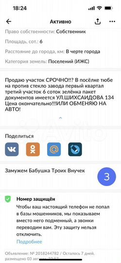 Участок 6 сот. (ИЖС)