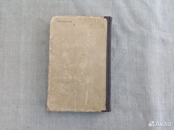 Майн Рид. Всадник без головы. 1955 год