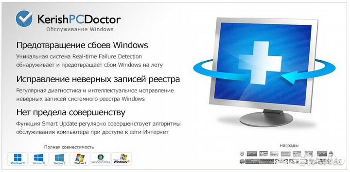 Ключ Kerish PC Doctor