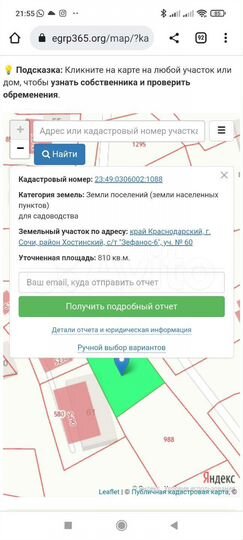 Участок 8,1 сот. (СНТ, ДНП)