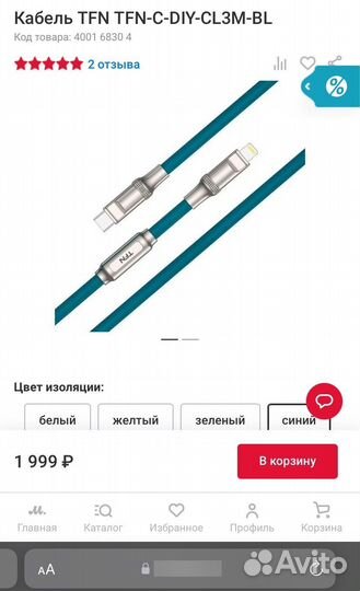 Провод lightning type c