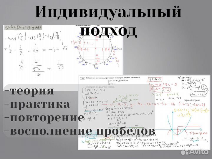 Репетитор по математике ЕГЭ