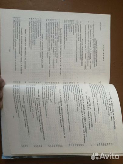 Справочник по скорой медицинской помощи