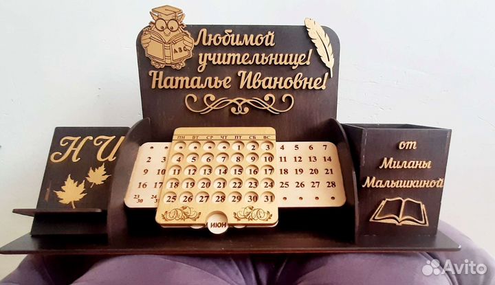 Органайзер с вечным календарем. Подарок учителю