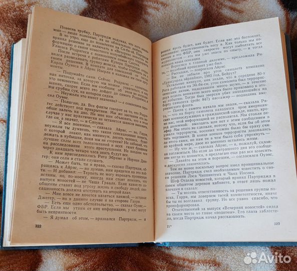 Артур Хейли 