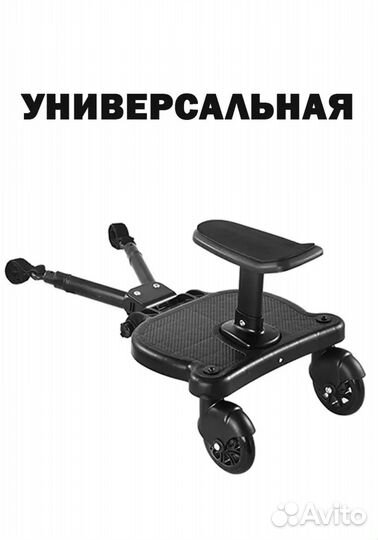 Подножка для коляски для второго ребенка