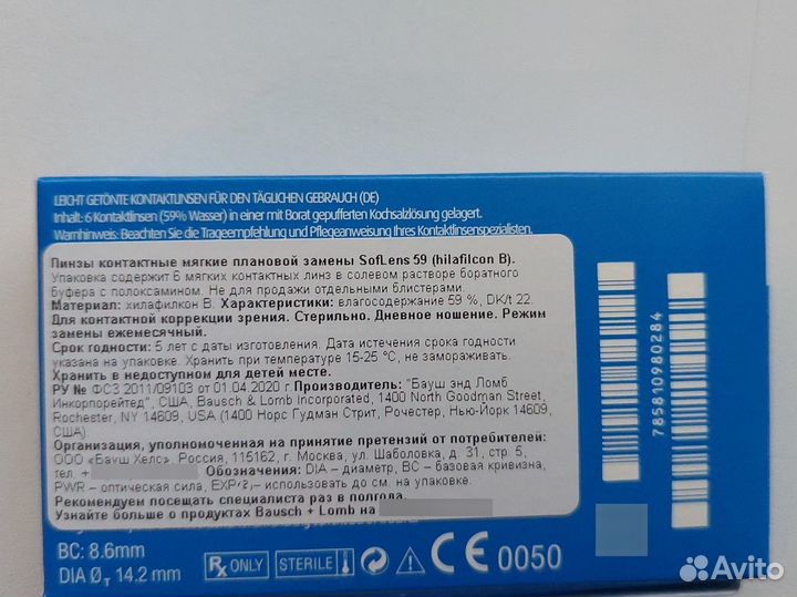 Контактные линзы Soflense -6,5