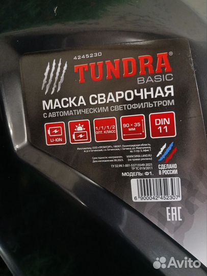 Хамелеон сварочная маска Тундра новая